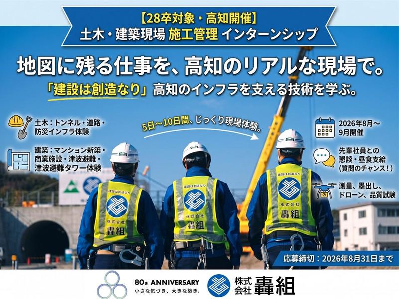 株式会社轟組