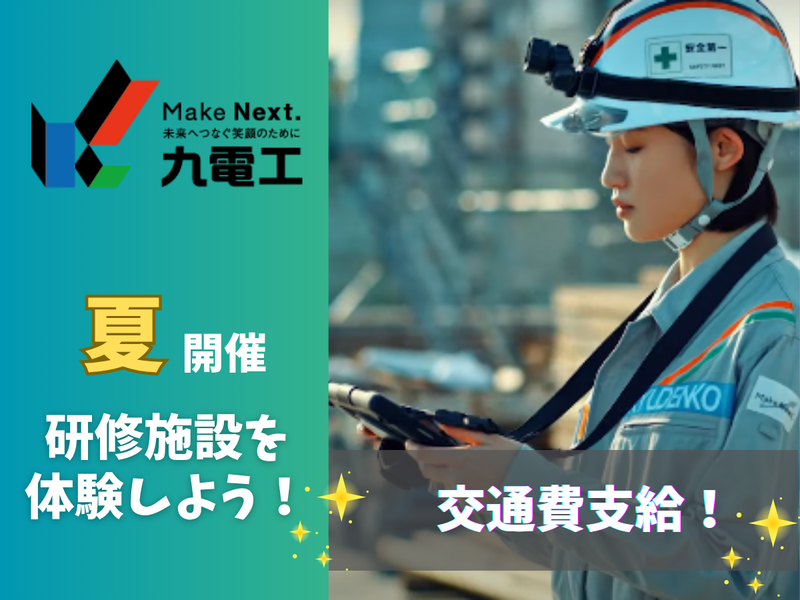 株式会社九電工