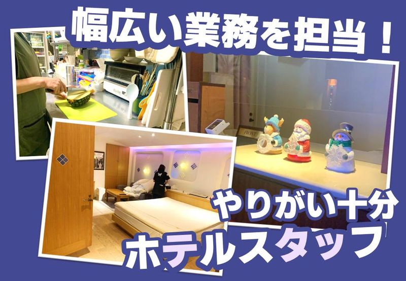 ウォーターホテルKのアルバイト・バイト求人情報-03