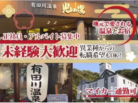 株式会社有田川の求人・転職情報