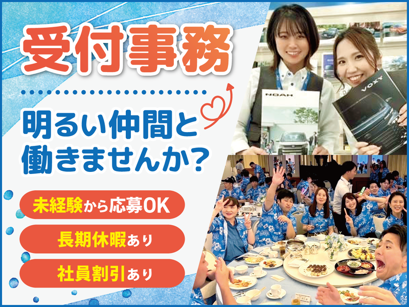 ネッツトヨタ茨城株式会社の求人・転職情報