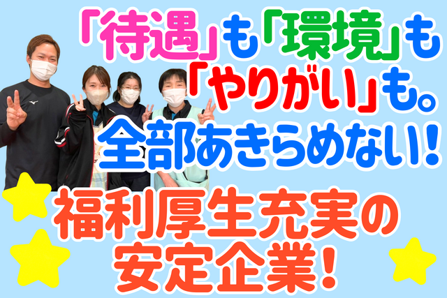 株式会社ワールドステイ　生活介護　色季彩の求人・転職情報