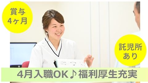 医療法人社団清和会の求人・転職情報