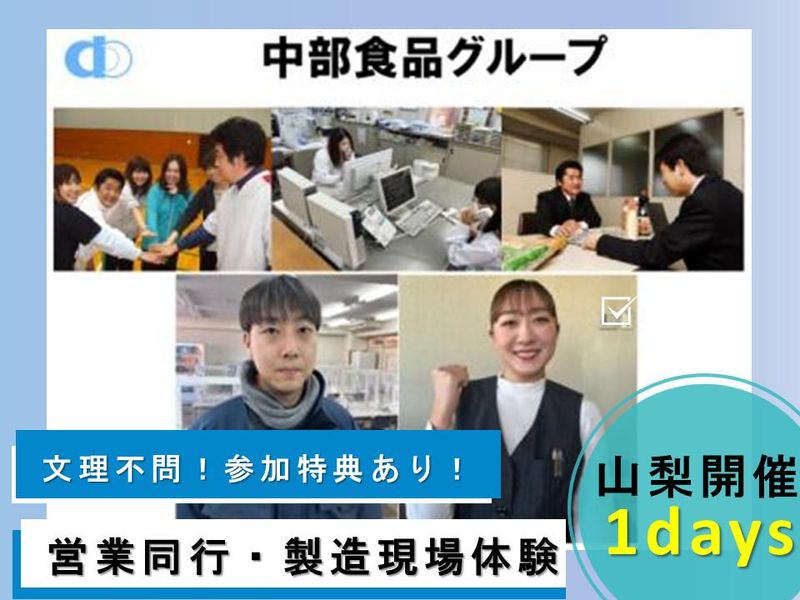 中部食品株式会社