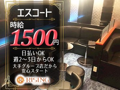 PUB CLUB RISING~ライジング~のアルバイト・バイト求人情報-02
