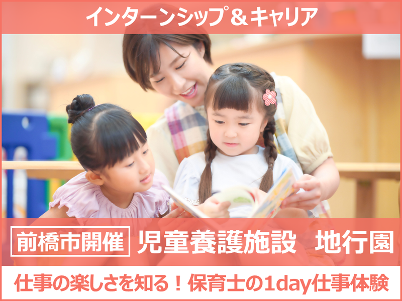 保育士の1day仕事体験(フィードバックあり)