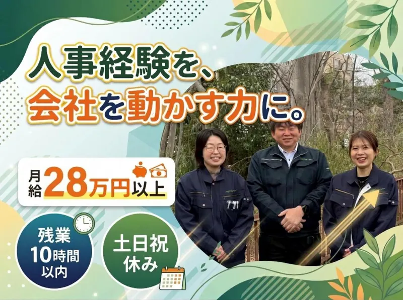 株式会社ハピネスパートナーの求人・転職情報