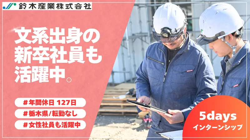 足利で街づくりと施工管理を体感/5日間実践インターンシップ