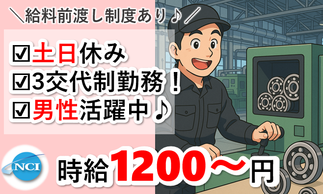 株式会社 NCI 白河支店(塙町)のアルバイト・バイト求人情報-02