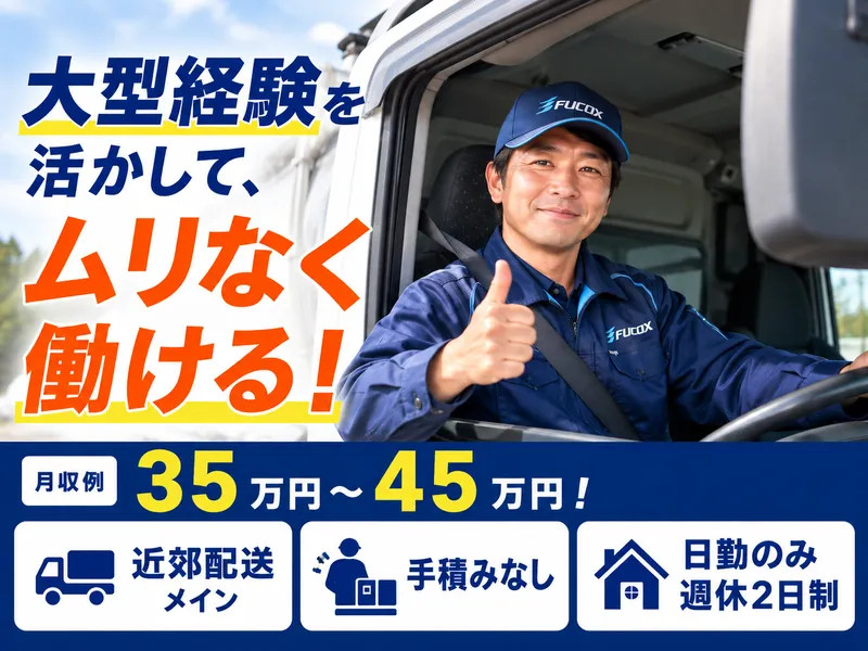 株式会社フコックス 葛生営業所
