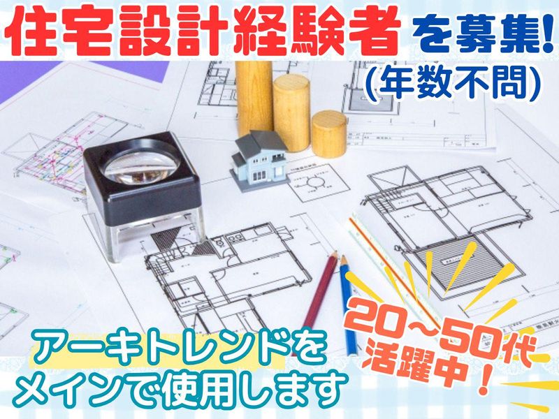 鬼丸ホーム株式会社の求人・転職情報