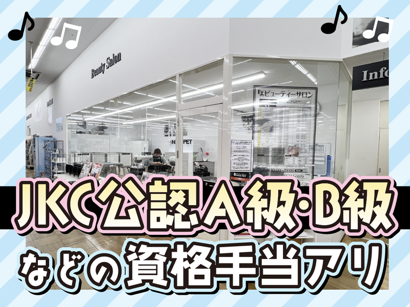 ニコペット春日部店のアルバイト・バイト求人情報-03