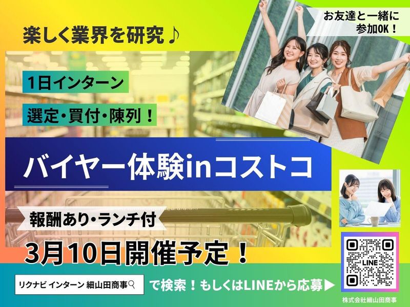 株式会社　細山田商事