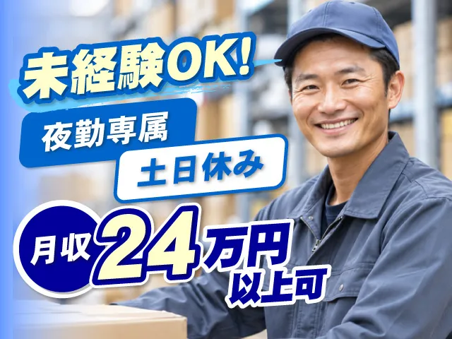 ネゴシエイトプラス株式会社のアルバイト・バイト求人情報