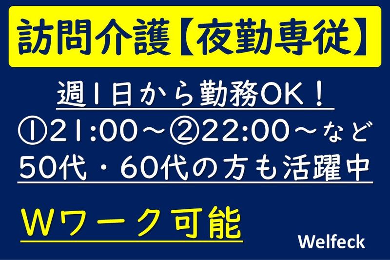 Welfeck株式会社(ウェルフェック)のアルバイト・バイト求人情報-04