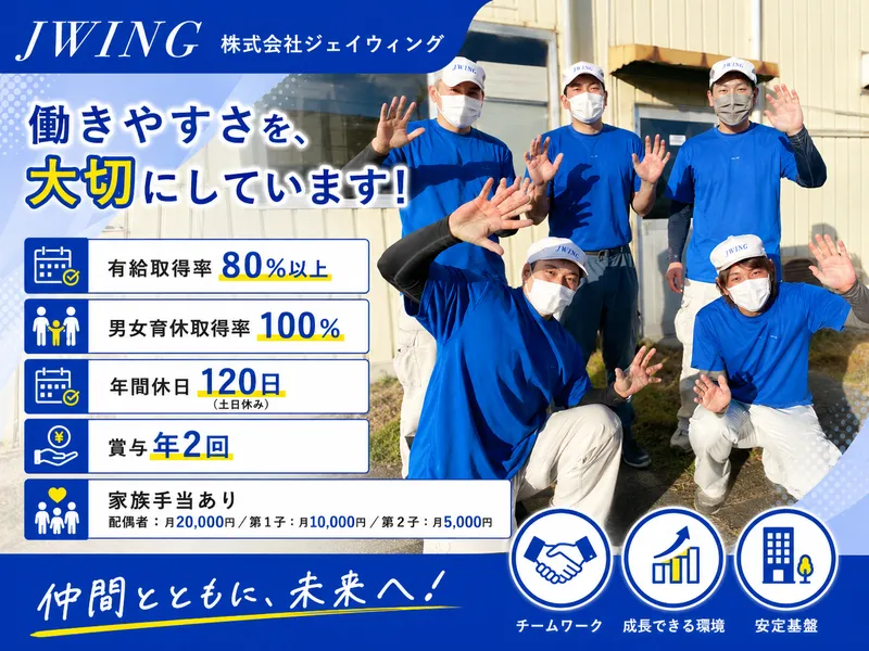 株式会社ジェイウィングの求人・転職情報