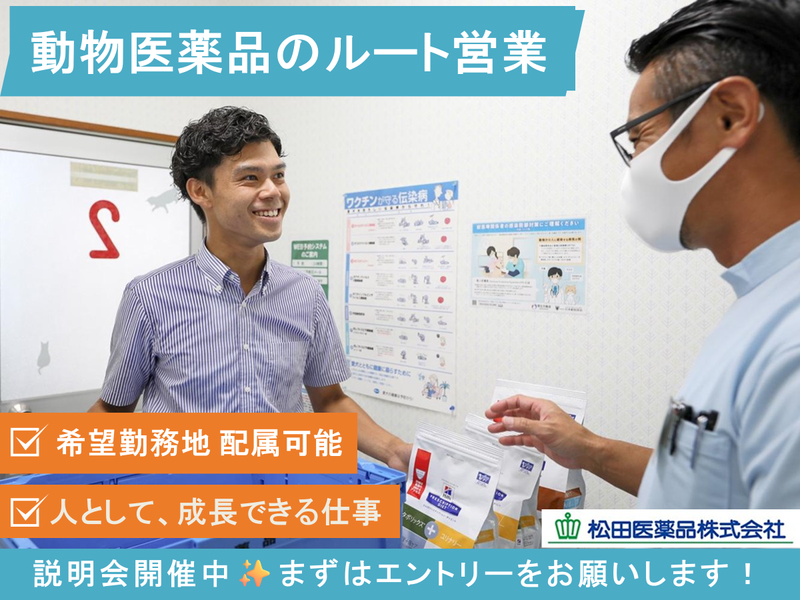 松田医薬品株式会社