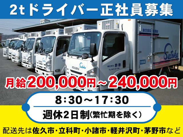 株式会社 酢徳の求人・転職情報