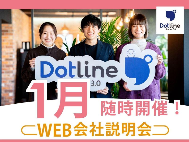 株式会社ドットラインホールディングス