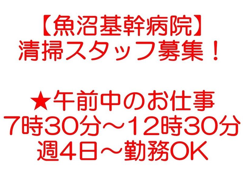 株式会社新潟ビルサービスの派遣求人情報