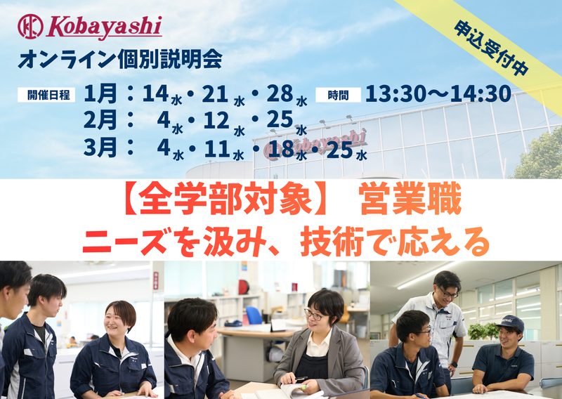 株式会社小林製作所