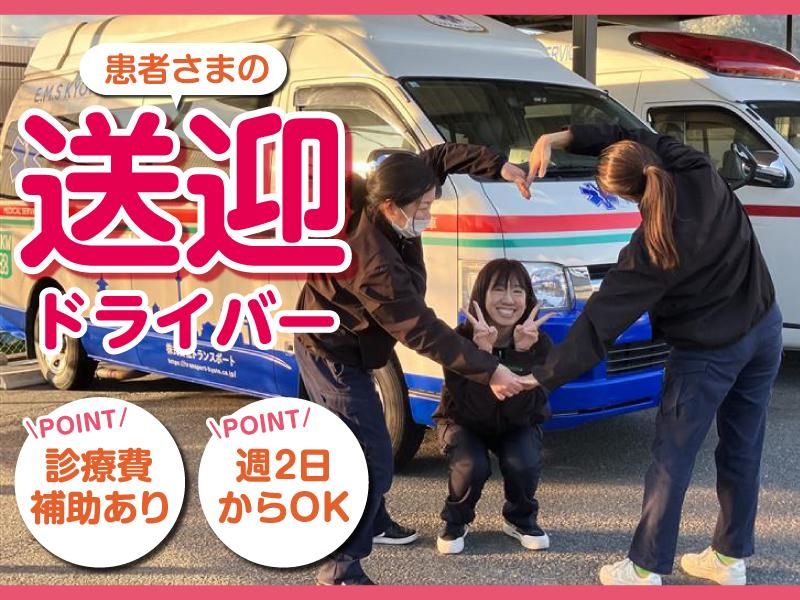 洛和会ヘルスケアシステム　株式会社トランスポート