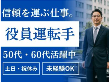 日本道路興運株式会社の求人・転職情報