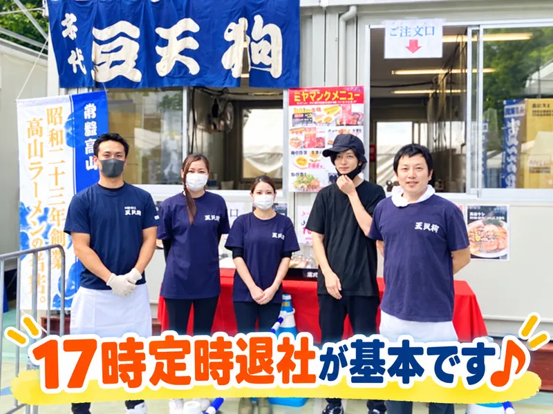 有限会社麺の清水屋の求人・転職情報