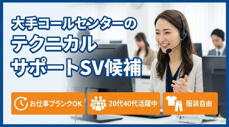 株式会社沖縄コールスタッフサービス　東京支店のアルバイト・バイト求人情報-46