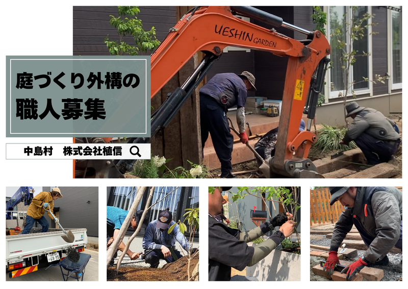 株式会社植信の求人・転職情報
