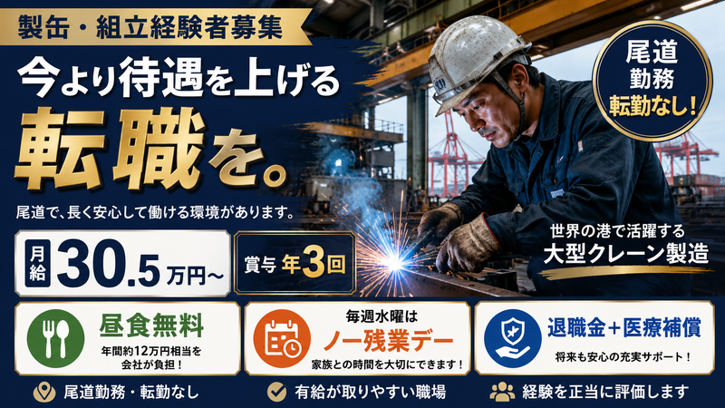 株式会社寺本鉄工所の求人・転職情報