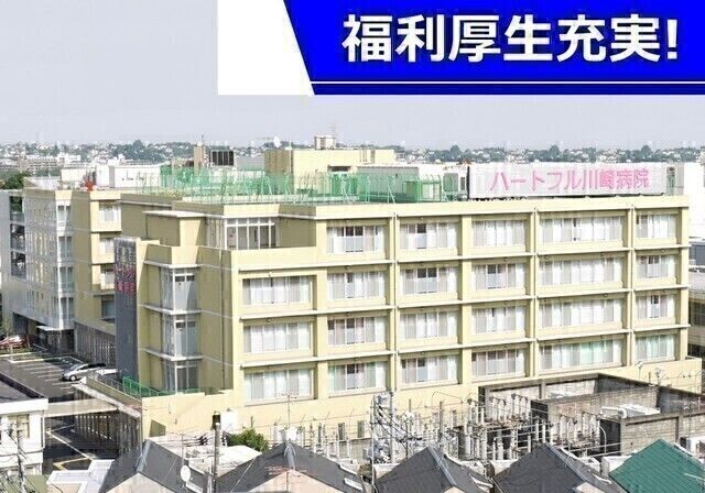 ハートフル川崎病院のアルバイト・バイト求人情報-02