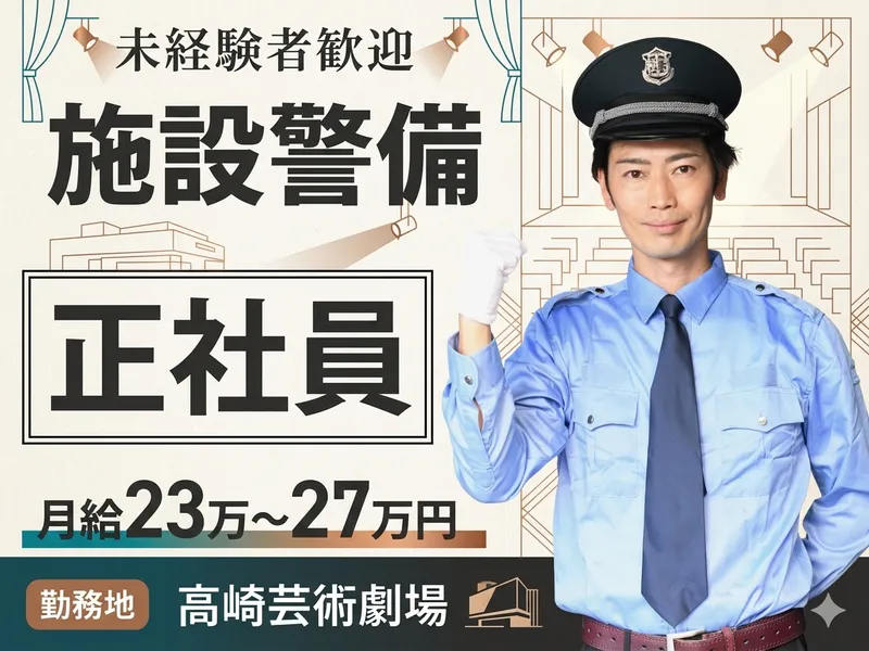 国際警備株式会社の求人・転職情報