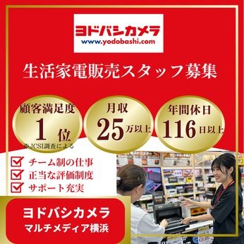 株式会社ヨドバシカメラの求人・転職情報