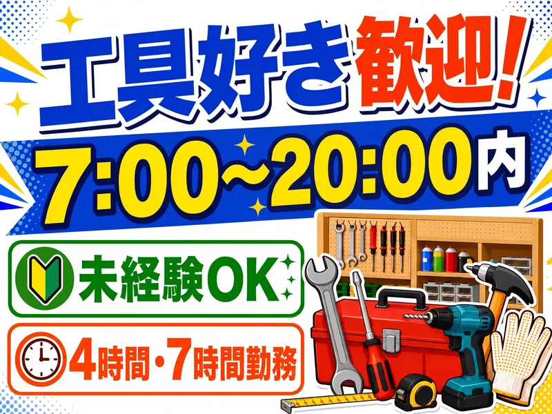 ロイヤルホームセンター豊中店のアルバイト・バイト求人情報-01