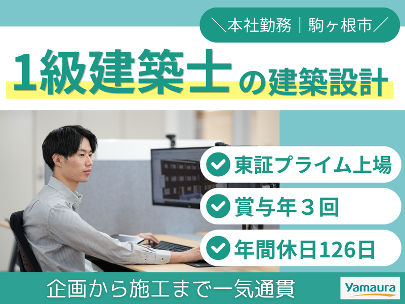株式会社ヤマウラの求人・転職情報