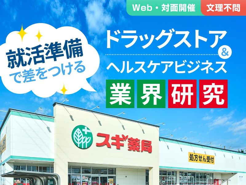 株式会社スギ薬局