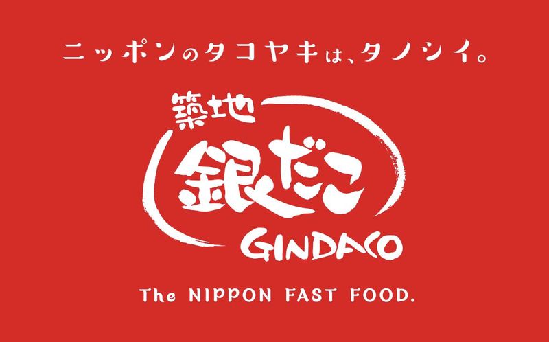 築地銀だこ市原店のアルバイト・バイト求人情報-04