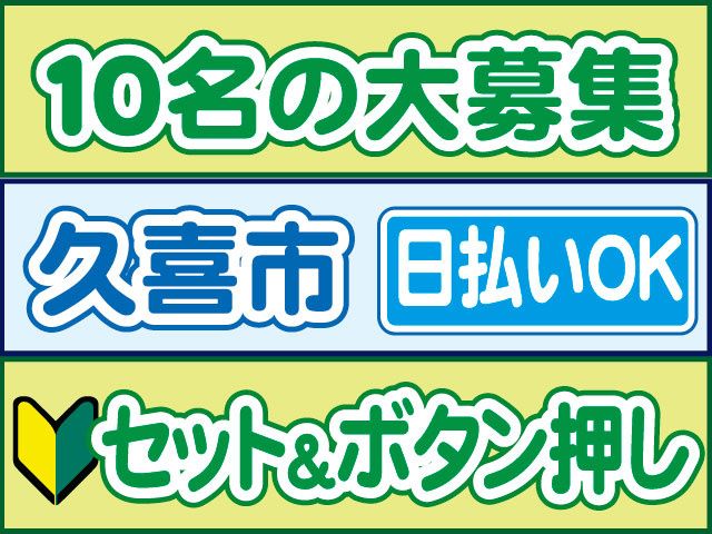 株式会社ロフティー 白岡支店のアルバイト・バイト求人情報-40