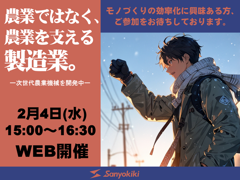 三陽機器株式会社