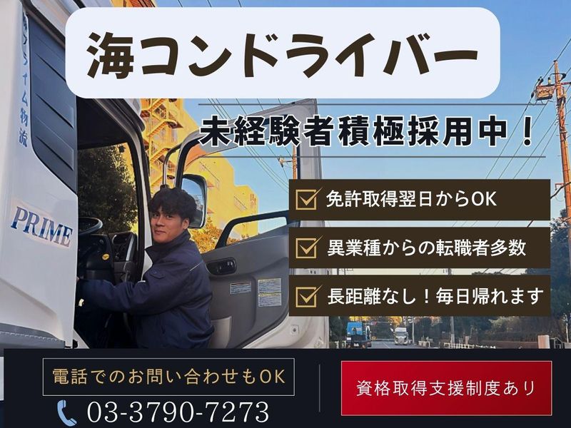 株式会社プライム物流の求人・転職情報