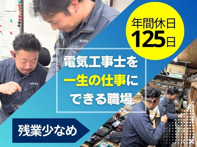株式会社協栄電設の求人・転職情報