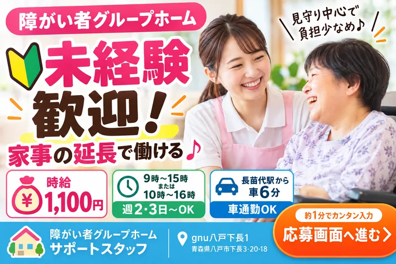 gnu八戸長苗代のアルバイト・バイト求人情報-14