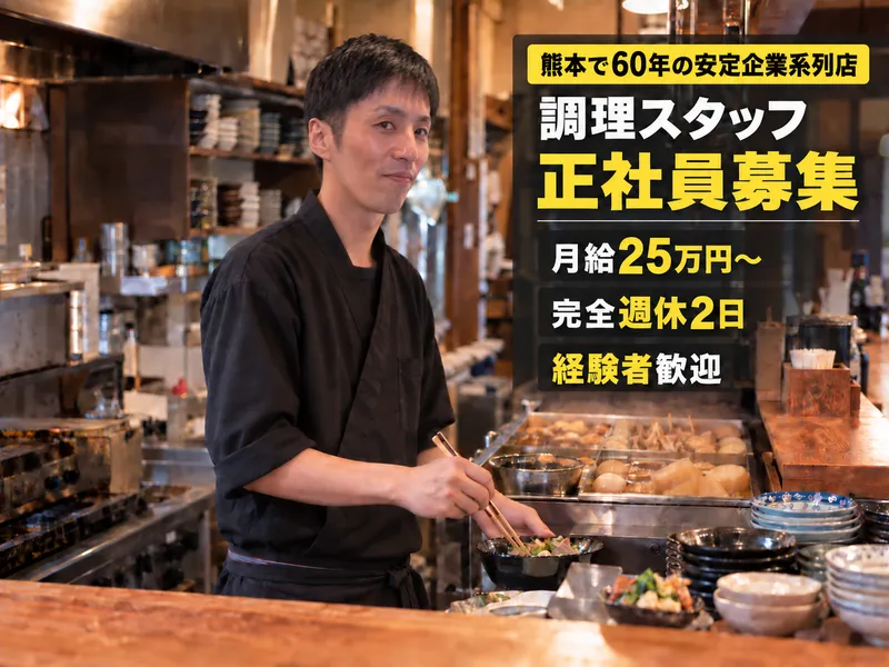 まんま屋台　まるまるの求人・転職情報