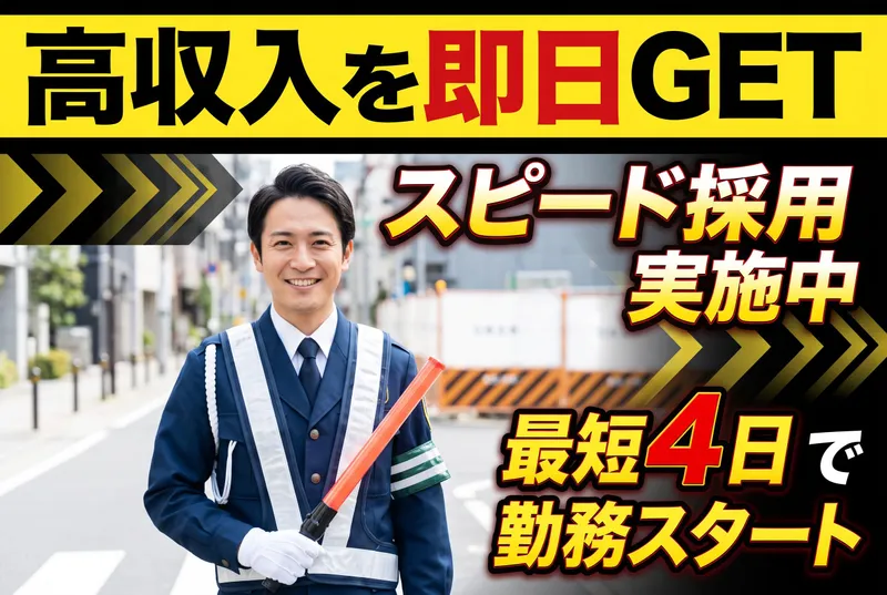 株式会社パーミルセキュリティ(豊島区エリア)のアルバイト・バイト求人情報-21