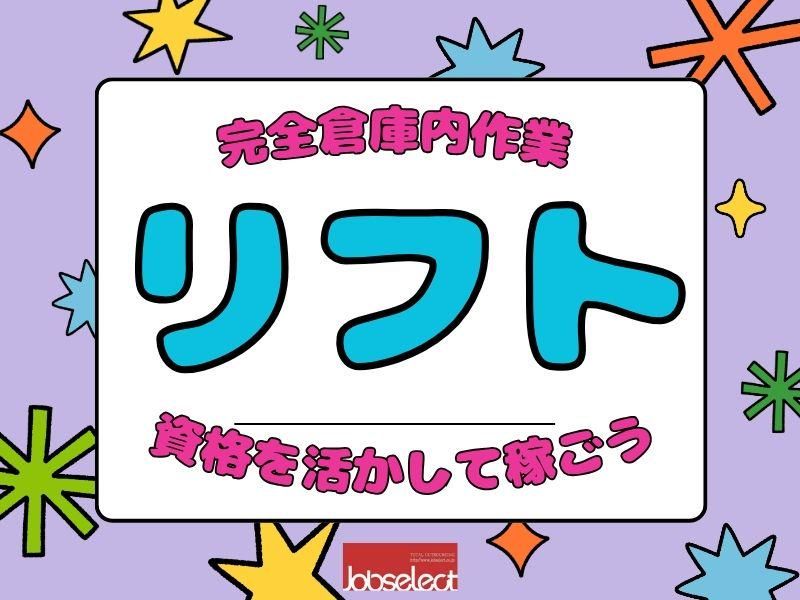 株式会社ジョブセレクト　名古屋オフィスの求人・転職情報