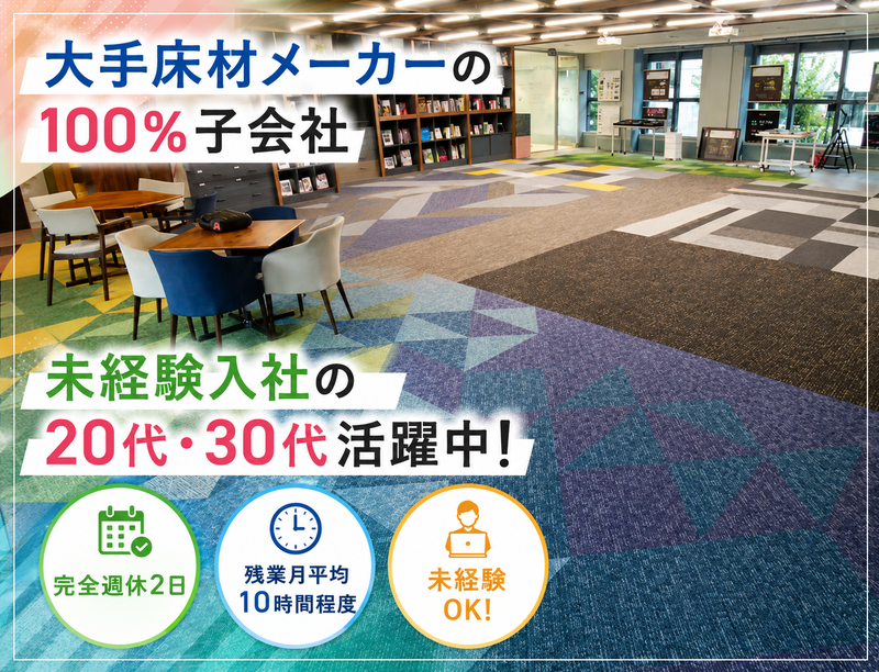 タジマサービス株式会社の求人・転職情報