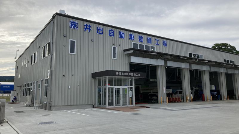 株式会社井出自動車整備工場