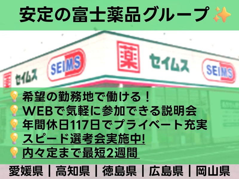 株式会社西日本セイムス