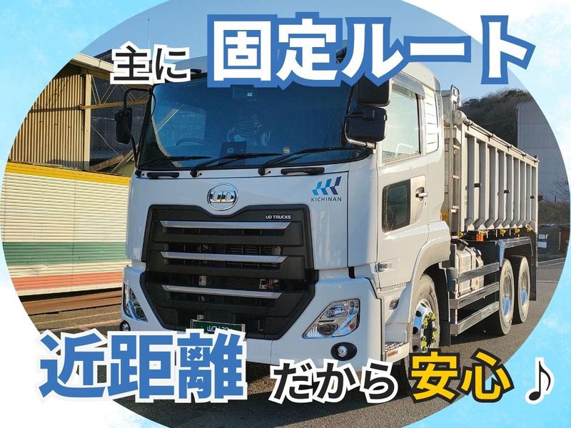 キチナンロジスティクス株式会社の求人情報